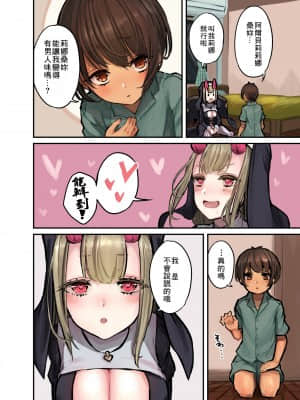 [ハメミエ亭 (即丸)] 今晩はシスターサキュバス [零食汉化组]_06_evening_004