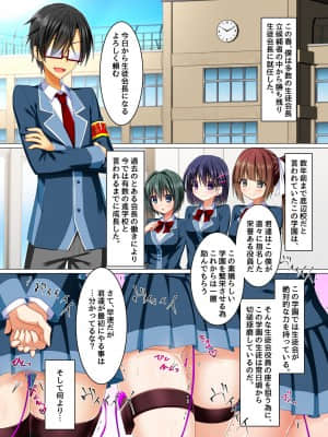 [NCP] 私の全てを会長に捧げます～会長になった男を崇拝する学園は楽しいエロエロハーレム!_01