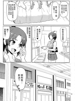 [路过的骑士汉化组] (C83) [メメ屋 (メメ50)] サニェ18さい (スマイルプリキュア!)_22