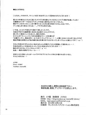 [路过的骑士汉化组] (C83) [メメ屋 (メメ50)] サニェ18さい (スマイルプリキュア!)_25