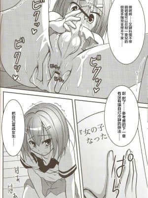 [不可视汉化] (C79) [有閑high桜 (ちえこ)] 秀吉の保健体育 (バカとテストと召喚獣)_15