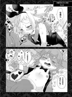 [虾皮汉化组] [moffle (マボ)] ようこそ！Melty Bunny'sへ side Boys | 欢迎来到 Melty Bunny's! 男生的部分 [DL版]_13
