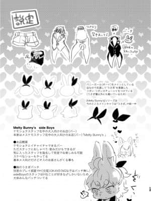 [虾皮汉化组] [moffle (マボ)] ようこそ！Melty Bunny'sへ side Boys | 欢迎来到 Melty Bunny's! 男生的部分 [DL版]_15
