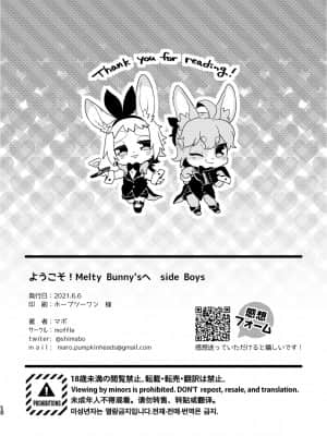 [虾皮汉化组] [moffle (マボ)] ようこそ！Melty Bunny'sへ side Boys | 欢迎来到 Melty Bunny's! 男生的部分 [DL版]_16