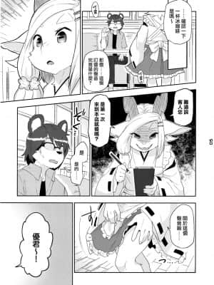 [瑞树汉化组] (関西けもケット8) [かんなぎ茶店西店 (マシュマロ)] けもみこメイドカフェ あんず編_IMG_20200626_0006