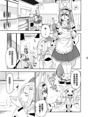 [瑞树汉化组] (関西けもケット8) [かんなぎ茶店西店 (マシュマロ)] けもみこメイドカフェ あんず編_IMG_20200626_0014