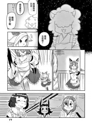 [瑞树汉化组] (関西けもケット8) [かんなぎ茶店西店 (マシュマロ)] けもみこメイドカフェ あんず編_IMG_20200626_0018