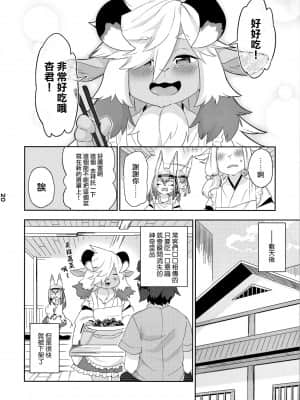 [瑞树汉化组] (関西けもケット8) [かんなぎ茶店西店 (マシュマロ)] けもみこメイドカフェ あんず編_IMG_20200626_0021