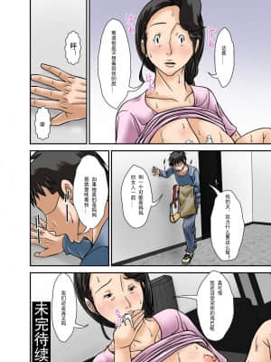 [私人汉化] [ほよよ堂] 普通の主婦が風俗に堕ちた理由〜息子編〜_50