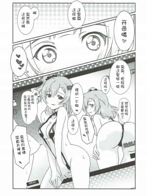 [猫在汉化] (C86) [梟の郵便屋さん (上戸ルリ)] メガμ2X (ラブライブ!)_13
