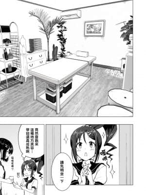 [かみか堂 (銀曜ハル)]性感マッサージにハマってしまったバレー部女子の話~総集編~_012