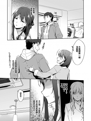 [たかはしさん (一色緑)] 休日の上司には、カワイイ秘密がある。2 [oo君個人漢化] [DL版]_12_11