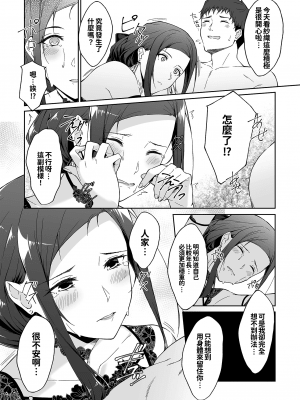 [たかはしさん (一色緑)] 休日の上司には、カワイイ秘密がある。2 [oo君個人漢化] [DL版]_25_24