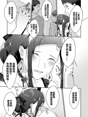 [たかはしさん (一色緑)] 休日の上司には、カワイイ秘密がある。2 [oo君個人漢化] [DL版]_26_25