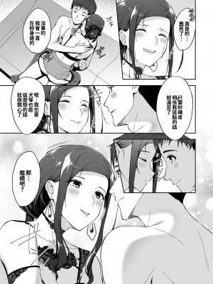 [たかはしさん (一色緑)] 休日の上司には、カワイイ秘密がある。2 [oo君個人漢化] [DL版]_28_27