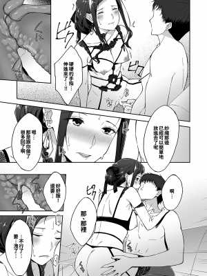 [たかはしさん (一色緑)] 休日の上司には、カワイイ秘密がある。2 [oo君個人漢化] [DL版]_30_29