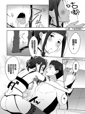 [たかはしさん (一色緑)] 休日の上司には、カワイイ秘密がある。2 [oo君個人漢化] [DL版]_35_34