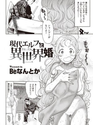 [Beなんとか] 現代エルフと異世界グローバル婚_174