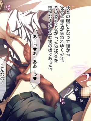 [MillionServant] 雌化中毒 ～幼馴染に薬を与えられ淫らな雌に堕ちてゆく少年～_00138