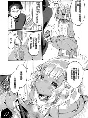 [甘露アメ] 南国の孤島に不老不死の少女を追え (永遠娘 06) [新桥月白日语社汉化]_007