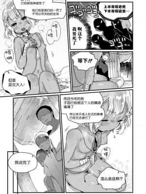 [甘露アメ] 南国の孤島に不老不死の少女を追え (永遠娘 06) [新桥月白日语社汉化]_021