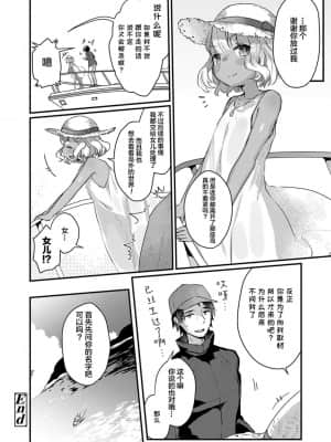 [甘露アメ] 南国の孤島に不老不死の少女を追え (永遠娘 06) [新桥月白日语社汉化]_022