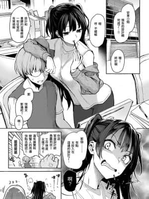 [みちきんぐ] アザトメイキング 打造壞壞小心機 [黑条修正][单行本][d.art中文]_i-126