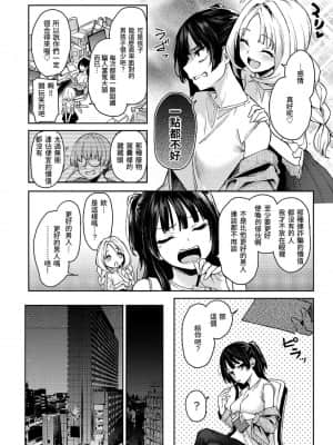 [みちきんぐ] アザトメイキング 打造壞壞小心機 [黑条修正][单行本][d.art中文]_i-127