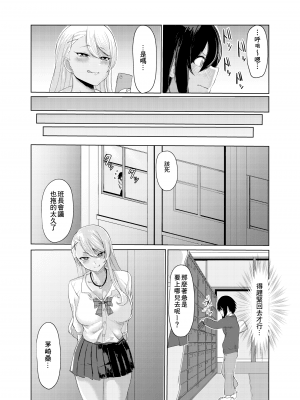 [浅生マコト] 僕はギャルに逆らえない [零食汉化组] [DL版]_06__0004