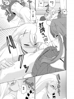 [浅生マコト] 僕はギャルに逆らえない [零食汉化组] [DL版]_14__0012