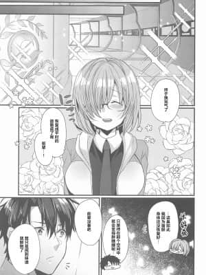 (秋葉原同人祭 第二回) [豆大福屋 (まめこ)] うちの清姫はママ5 (Fate Grand Order) [黎欧x新桥月白日语社汉化]_020