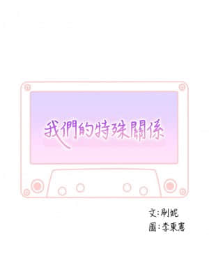 我們的特殊關係 51-52話_51_003