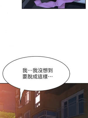我們的特殊關係 51-52話_52_017