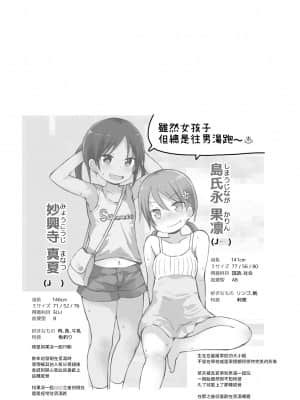 [ピコピコ★ラビリンス (藤坂リリック)] 女の子だって男湯に入りたい 2 [中国翻訳] [DL版]_pico2_07_otokoyu2_24
