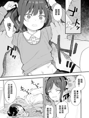 [ネクサス工房 (在誠舞あゆか+)] 剣道が強いだけでは大人には敵いません [SAN个人汉化] [DL版]_13