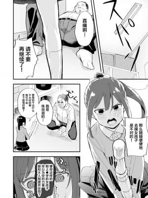 [ネクサス工房 (在誠舞あゆか+)] 剣道が強いだけでは大人には敵いません [SAN个人汉化] [DL版]_14