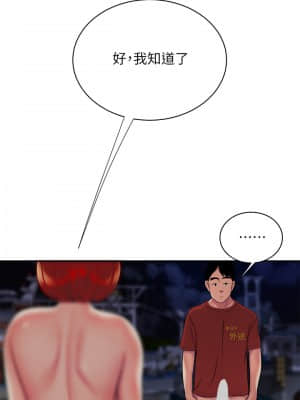 幸福外送員 49-50話_50_013