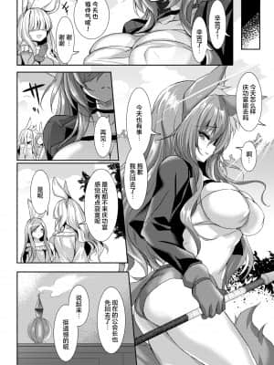 [emily] 狐を手にする方法 (COMIC BAVEL 2021年9月号) [两面包夹汉化组] [DL版]_142