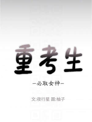 重考生 101-102話_101_004