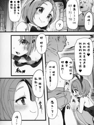(C96) [Waage (shift)] 性癖指南教室2 (アイドルマスター シンデレラガールズ) [牛肝菌汉化]_07_JJJ_007