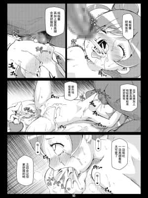 [贝尔西行寺个人汉化] [はくじら海猫団 (しむー)] ボテパラ (プリパラ) [DL版]_14