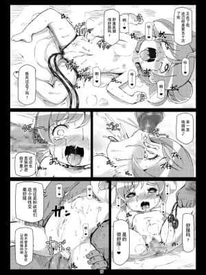 [贝尔西行寺个人汉化] [はくじら海猫団 (しむー)] ボテパラ (プリパラ) [DL版]_17