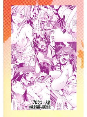 [不咕鸟汉化组] (サンクリ57) [ブロンコ一人旅 (内々けやき)] ダン！ガンガンガン！ズン！ババーン！ (ダンガンロンパ2)_26