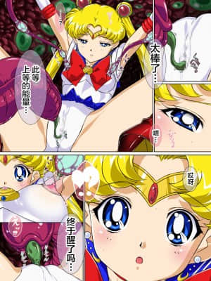 [不咕鸟汉化] [芋畑 (里芋)] せらむんChu! (美少女戦士セーラームーン)_10_a008