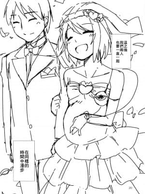 [最愛福瑞漢化組] (紅楼夢9) [なつのうみ (夏海あきら)] 心恋5プレビュー版 (東方Project)_019_