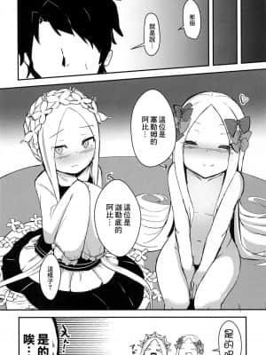 [最愛福瑞漢化組] (C97) [寿司屋 (春々春兎)] 良い子と悪い子♥どっちのわたしとシたいのかしら♥ (Fate╱Grand Order)_05