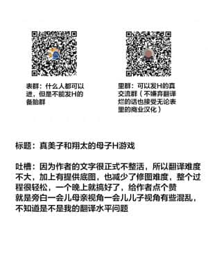 [金魚の水槽] マミコとショウタ 母子のえっちごっこ[下北泽幕府17汉化]_24