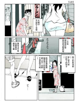 [かたなし・アポロ] 鴨の味・美佐子5[不咕鸟汉化组]_17