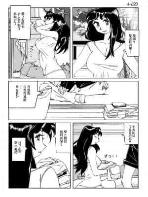 [かたなし・アポロ] 鴨の味・美佐子4[不咕鸟汉化组]_21