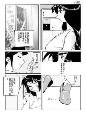 [かたなし・アポロ] 鴨の味・美佐子4[不咕鸟汉化组]_26